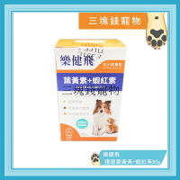 ◎三塊錢寵物◎樂健飛-護眼葉黃素+蝦紅素，有效改善視覺敏銳度、保持眼睛明亮，80g