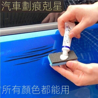 汽車去劃痕蠟刮痕劃花修復神器拋光研磨劑通用車漆深度去痕通用車