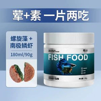 yee 貼片魚食小型魚飼料孔雀魚鬥魚金魚熱帶迷你鸚鵡魚糧南極磷蝦