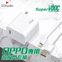 聆翔 OPPO超級閃充組 2米(支援SuperVOOC 充電線 充電器 sony HTC 華碩 小米 30W)
