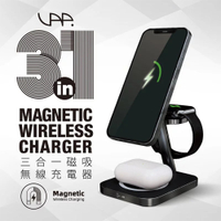 【VAP】三合一磁吸無線充電器 黑色 (適用iPhone、Apple Watch、AirPods耳機)