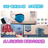 現貨 國家隊 淨新醫用口罩 授權經銷 成人/兒童/幼幼,平面/立體 各款式 最齊全 口罩 零售、批發 歡迎各機關詢問