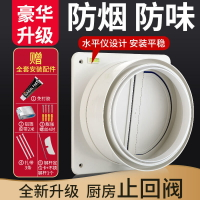 抽油煙機止逆閥煙道單向閥止回閥排煙管廚房專用止煙閥防回風回止