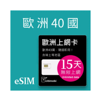 【citimobi】eSIM歐洲15天吃到飽-1GB日高速流量(歐洲網卡 吃到飽 歐洲 網卡 上網卡 瑞士 英國 土耳其 eSIM)