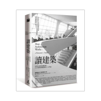 讀建築：從柯比意到安藤忠雄，百大案例看懂建築的十大門道