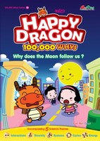 【電子書】HAPPY DRAGON 100,000 WHYS SERIES~Why does the Moon follow us ?