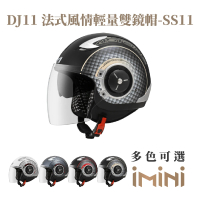 【ASTONE】DJ11 SS11 半罩式 安全帽(超長鏡片 透氣內襯 內墨片)