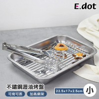 【E.dot】不鏽鋼瀝網烤盤/瀝油瀝水托盤(小號)