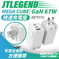 JTLEGEND JTL MEGA GaN 67W 氮化鎵 PD 充電頭 充電器  適用 iphone 12 13 14【APP下單8%點數回饋】