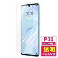 華為 HUAWEI P30 非滿版透明鋼化玻璃膜手機保護貼