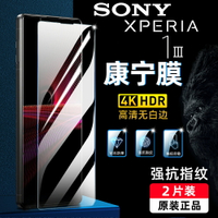 適用索尼Xperia1III鋼化膜原裝Mark3手機膜X1ii高清X5保護貼膜III
