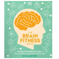 หนังสือ THE BRAIN FITNESS BOOK