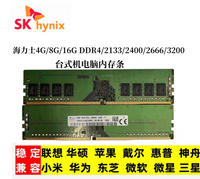 SK Hynix/海力士 現代 DDR4 2133 2400 2666臺式機記憶體內存4G 8G 16G