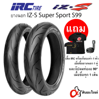 ▲ยางนอก IRC IZ-S (IZS) S99 สำหรับรถจักรยานยนต์ (ทุกขนาด) Tubeless ขอบ 17♚