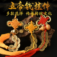 五帝錢掛件銅錢桃木葫蘆隨身攜帶紅繩真品門對門化解中國結編織繩