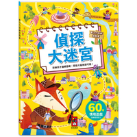 專注力訓練遊戲書：偵探大迷宮