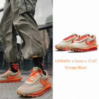 NIKE 耐吉 聯名款 Clot x Sacai x Nike LDWaffle 米白橘 休閒鞋 男鞋 DH1347-100