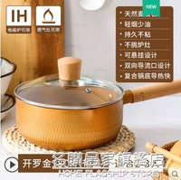 小奶鍋 雪平鍋 不粘鍋 煮面泡面鍋一人用家煮鍋湯鍋電磁爐燃氣灶適用