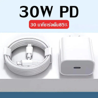 【รับประกัน 1 ปี】ชาร์จไว PD 30W type c to L สายชาร์จเร็ว+หัวชาร์จ สำหรับ i6 7 8 x xr 11 12 13 14