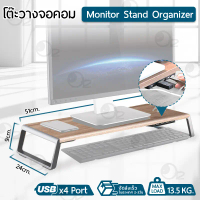 COD Orz - แท่นวางจอคอมพร้อม USB 4 พอร์ต วางโน้ตบุ๊ก / จอคอม / MacBook เพิ่มพื้นที่จัดเก็บ ลดอาการปวด
