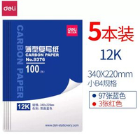 得力複寫紙藍色雙面手寫影印紙a4複寫紙財務收據專用大張印紙紅色32k透藍紙48k復刻紙-（5本裝）9376(340*220mm)小B4規格. 均碼-款式13