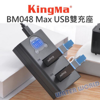 KingMa 勁碼 GoPro MAX BM048 USB電池雙充座 5v 2A 雙電池充電器【中壢NOVA-水世界】【跨店APP下單最高20%點數回饋】