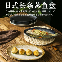 日式和風餐具商用菜盤微波爐碟可用高級感橢圓形長條蒸魚盤子家用