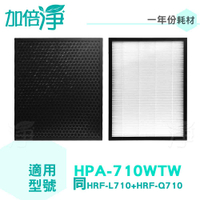 加倍淨 適用Honeywell 智慧淨化抗敏空氣清淨機HPA-710WTW 一年份濾網組 (同HRF-Q710+HRF-L710)