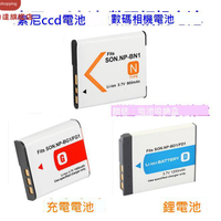 索尼ccd電池 數碼照相機電池 T系列 W系列 NP-BD1 NP-BG1 NP-BN1[DD0328002]