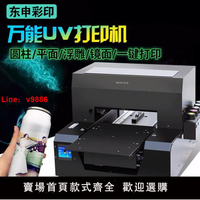 【台灣公司 可開發票】A3小型平板UV打印機禮盒充電寶杯子酒瓶手機殼水晶標卷材直噴設備