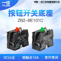 สวิตช์ปุ่มกด Yijia, ตัวช่วย, ขั้วต่อเปิดตามปกติ, YJ139-XB2 และ ZB2BE101C, สีเงิน, 1NO