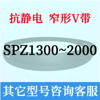 防靜電SPZ1300到2000鏈接三角皮帶1400 1500 1600 1700 1800 1900
