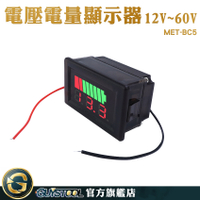 GUYSTOOL 電瓶電量顯示器 電壓顯示器 電瓶電壓 MET-BC5 測壓器 數位顯示 電量顯示 低電壓報警