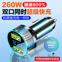 260W Car Charger Super Fast Charging Dual Port Mobile Phone Fast Charger Cigarette Lighter Adapter C