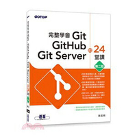 姆斯完整學會Git, GitHub, Git Server的24堂課(第二版) 孫宏明 碁峰 9789864766932  華通書坊/姆斯