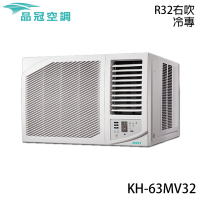 【品冠】9-10坪 一級能效變頻冷專右吹式窗型冷氣 KH-63MV32★加碼送