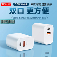 台灣現貨：PD20W蘋果充電器 快充3c雙口QC3.0充電頭適用於蘋果手機充電器