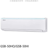 格力【GSB-50HO/GSB-50HI】變頻冷暖分離式冷氣8坪(含標準安裝)