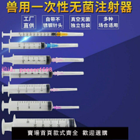 獸用工業用注射器無菌一次性塑料針筒針管注射針器獨立包裝帶針頭
