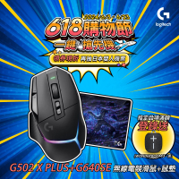 【Logitech G】G502 X PLUS 炫光高效能無線電競滑鼠 岩石黑+G640 SE電競滑鼠墊
