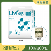 Livi 優活 抽取式柔拭紙100抽x80包/箱