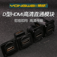 甬威 D型HDMI高清音視頻線直通模塊 86型hmdi母對母對接插座面板
