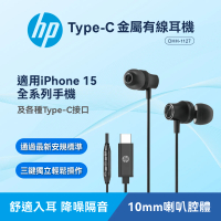 【HP 惠普】TypeC金屬有線耳機 DHH-1127