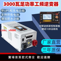 【台灣公司 超低價】光伏工頻純正弦波逆變器家用12V24轉220太陽能房車改裝專用大功率