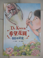 【書寶二手書T4／少年童書_EV4】Dr. Knee的希望花園：60°的祕密_呂紹睿