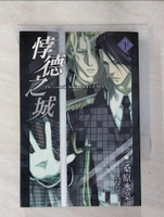 【書寶二手書T7／一般小說_AIX】悖德之城 (下)_桑原水菜