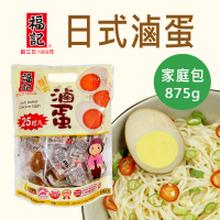 【福記】日式滷蛋[875g/袋](蛋素滷香)