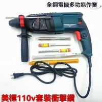 【免運】國外110v輕型電錘 電鎬 電鑽 大功率多功能小型衝擊鑽