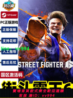 Steam 街頭霸王6 街霸6 激活碼CDKey Street Fighter 6 街頭霸王六 PC正版 街霸6steam街機格斗游戲冒險游戲