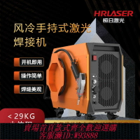 {臺灣公司貨 可打統編}桓日小型風冷手持激光焊接機便攜式碳鋼不銹鋼鋁合金門窗恒日焊機